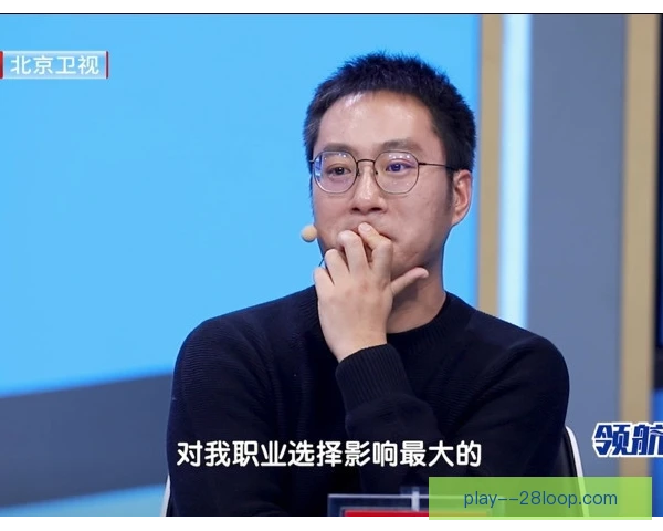 某新人生涯关键选择背后,成长路径与未来定位 某新人生涯关键选择背后,成长路径与未来定位